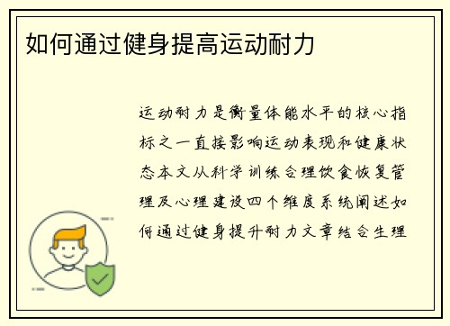 如何通过健身提高运动耐力