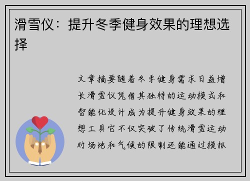 滑雪仪：提升冬季健身效果的理想选择
