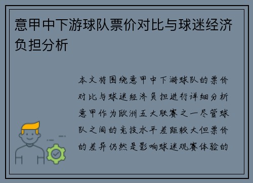 意甲中下游球队票价对比与球迷经济负担分析
