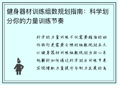 健身器材训练组数规划指南：科学划分你的力量训练节奏