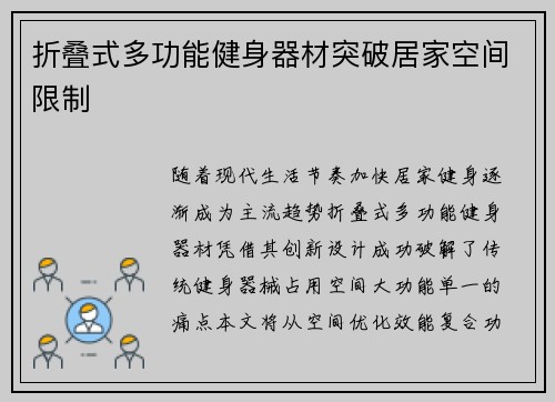 折叠式多功能健身器材突破居家空间限制