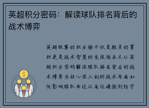 英超积分密码：解读球队排名背后的战术博弈