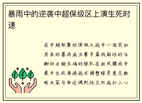暴雨中的逆袭中超保级区上演生死时速