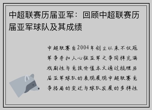 中超联赛历届亚军：回顾中超联赛历届亚军球队及其成绩